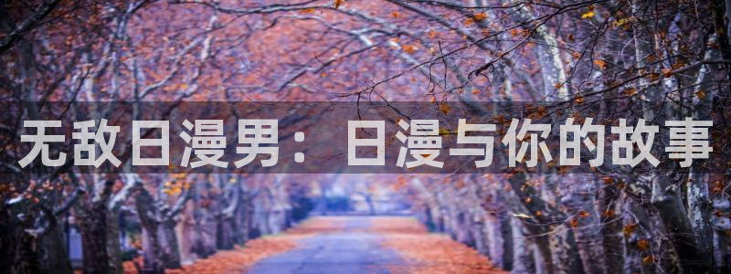 omofun正版官方链接